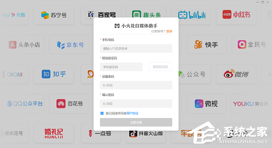 小火花自媒体助手