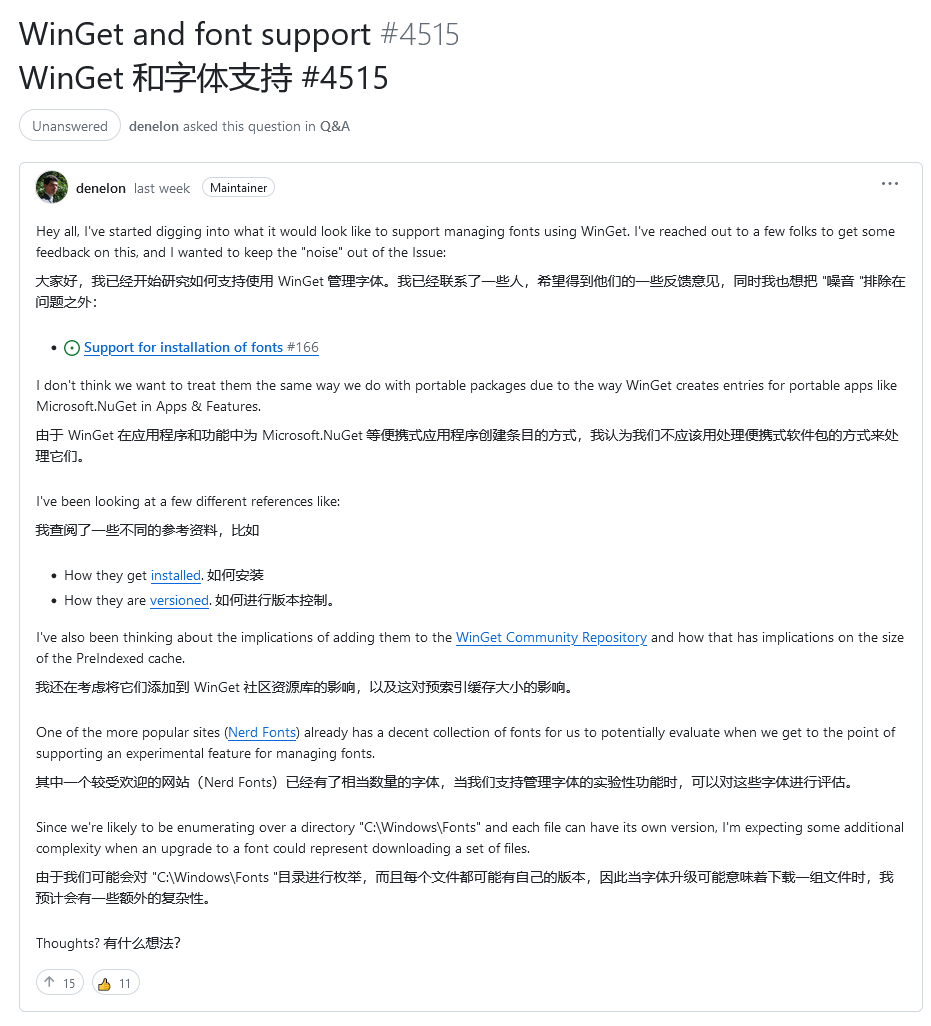 微软正在探索通过 WinGet 管理和安装字