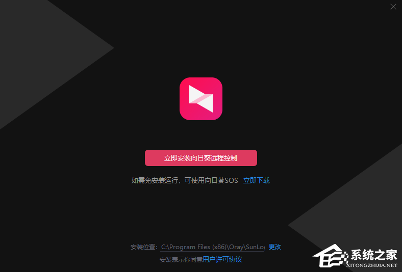 向日葵远程控制