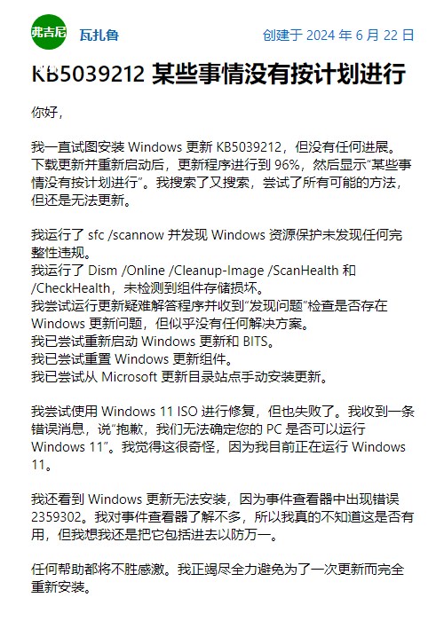Win11 用户反馈无法安装微软 6 月11日