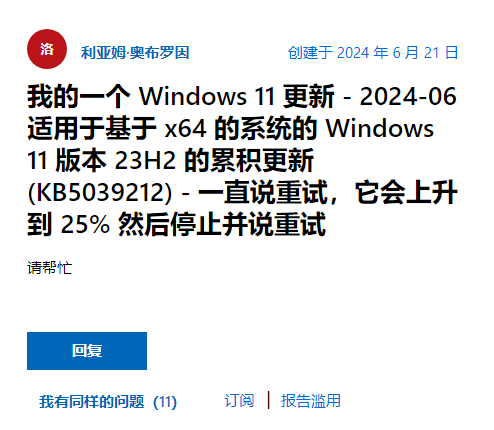 Win11 用户反馈无法安装微软 6 月11日