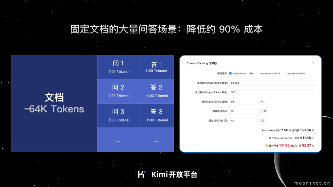Kimi 开放平台上下文缓存功能公测：降