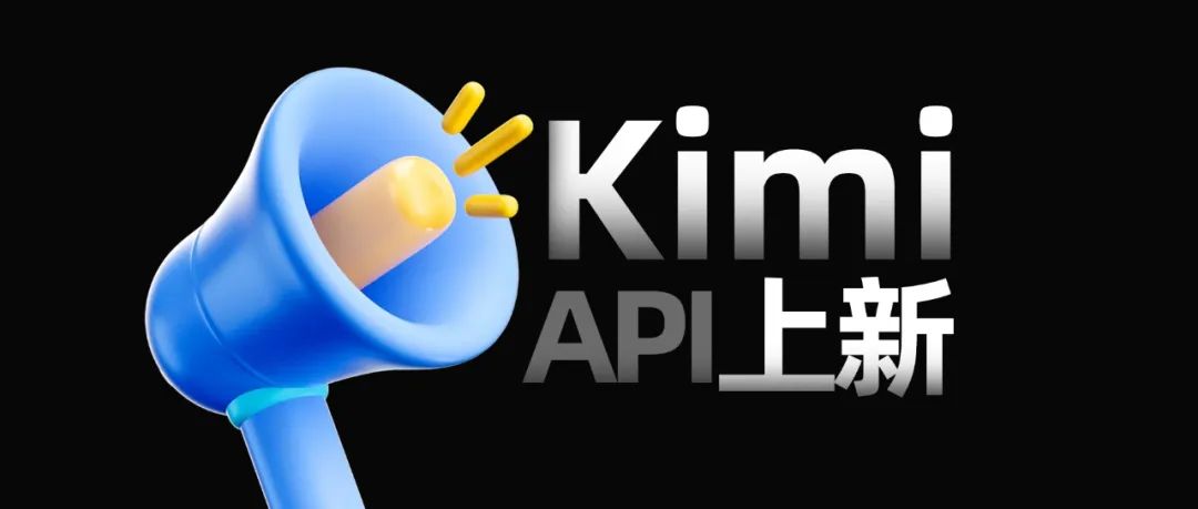 Kimi 开放平台上下文缓存功能公测：降