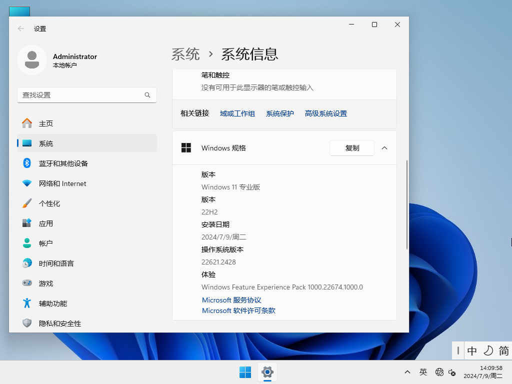 Windows11 22H2 64位 最新专业版 V22621.2428