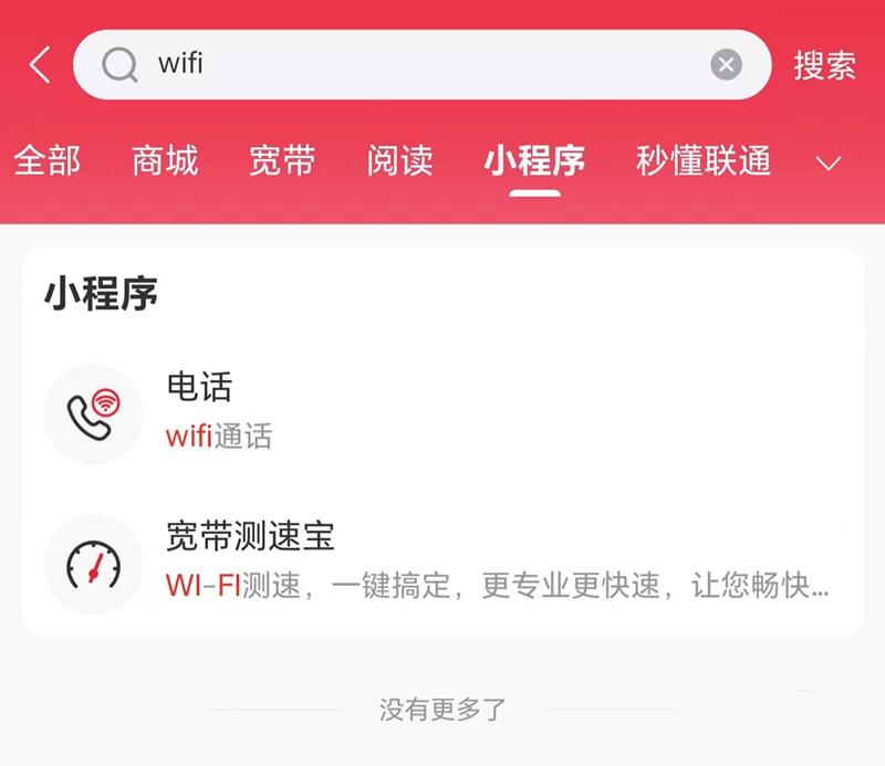 中国联通将支持 WiFi 网络拨打电话功能