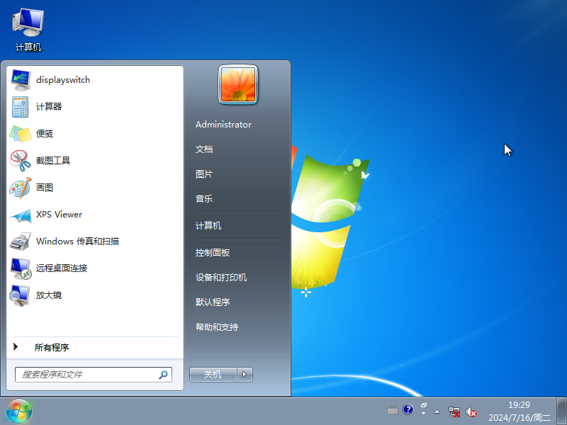 【中小企业用户推荐】Windows 7 64位 免费专业版