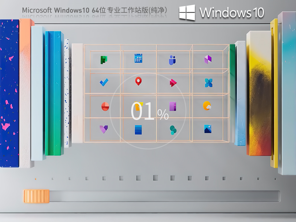 【CAD/媒体制作/平面/动画】Windows 10 64位 纯净专业工作站版