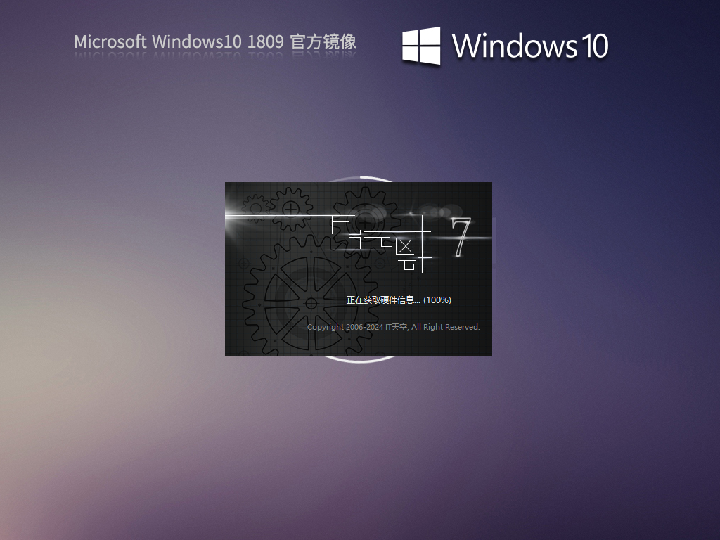 Win10 1809 64位 稳定专业版