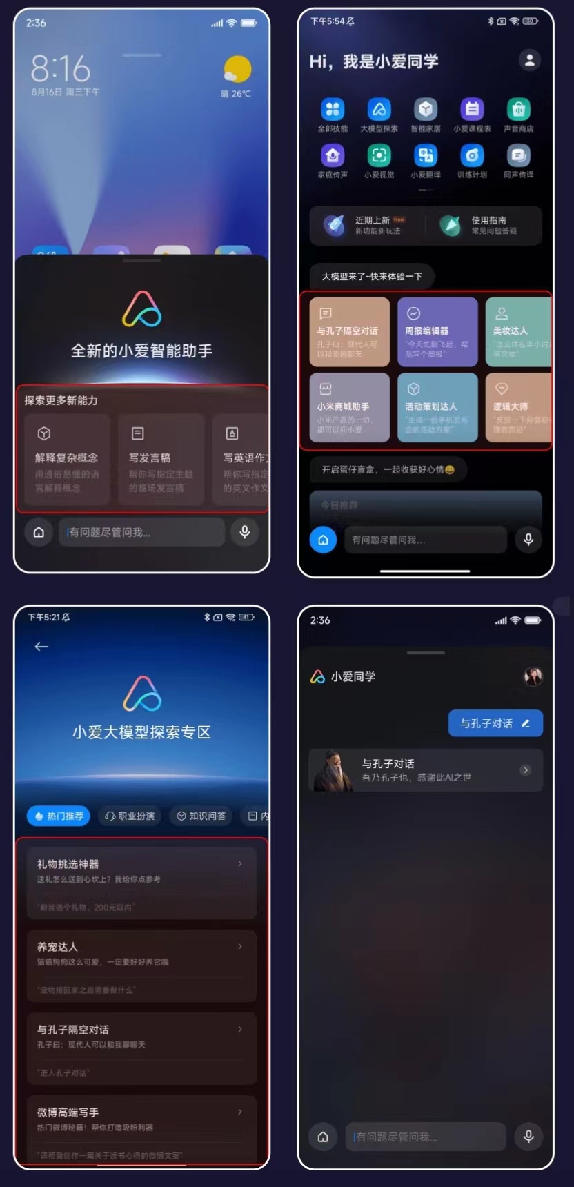 小爱同学「大模型小爱」升级计划：7 月