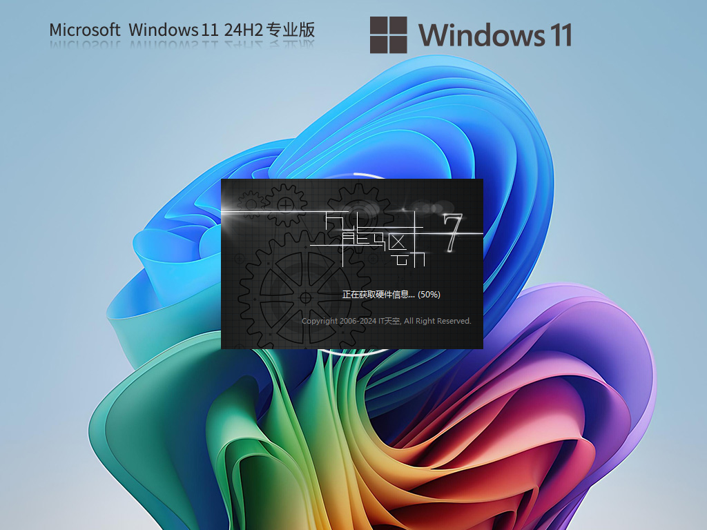 微软最新 Win11 24H2 正式版系统