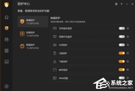 火绒安全软件