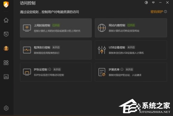 火绒安全软件