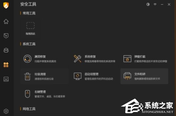 火绒安全软件