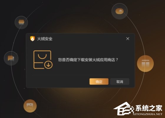 火绒安全软件