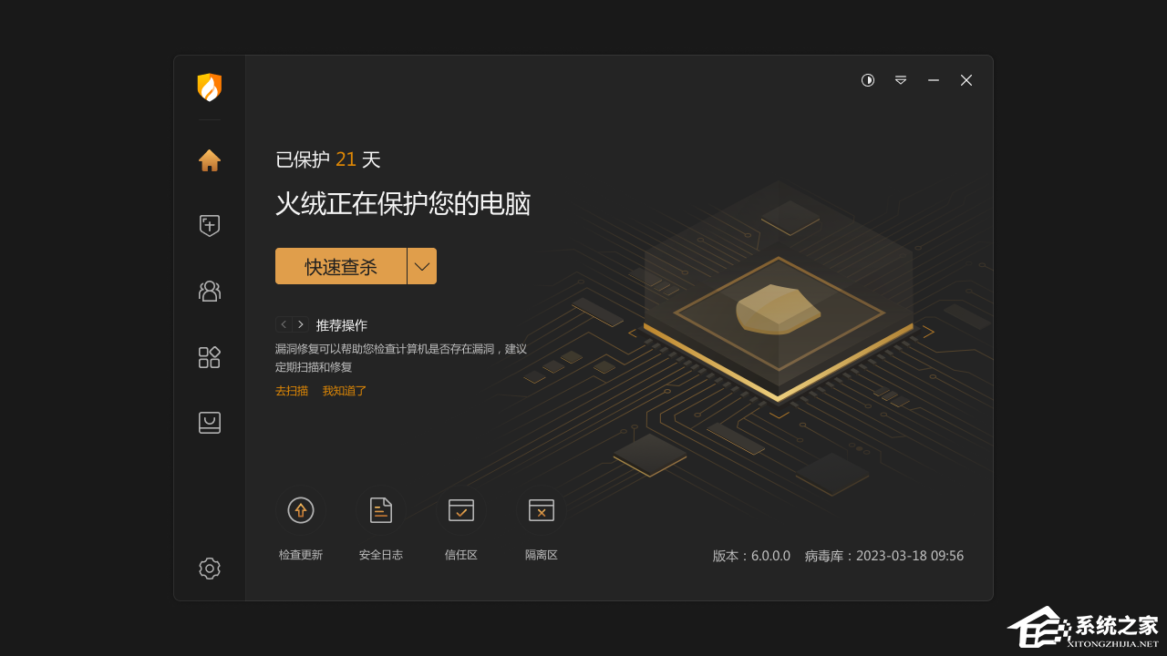 火绒安全软件
