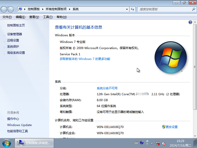 Win7原版iso镜像 官方版 V2023