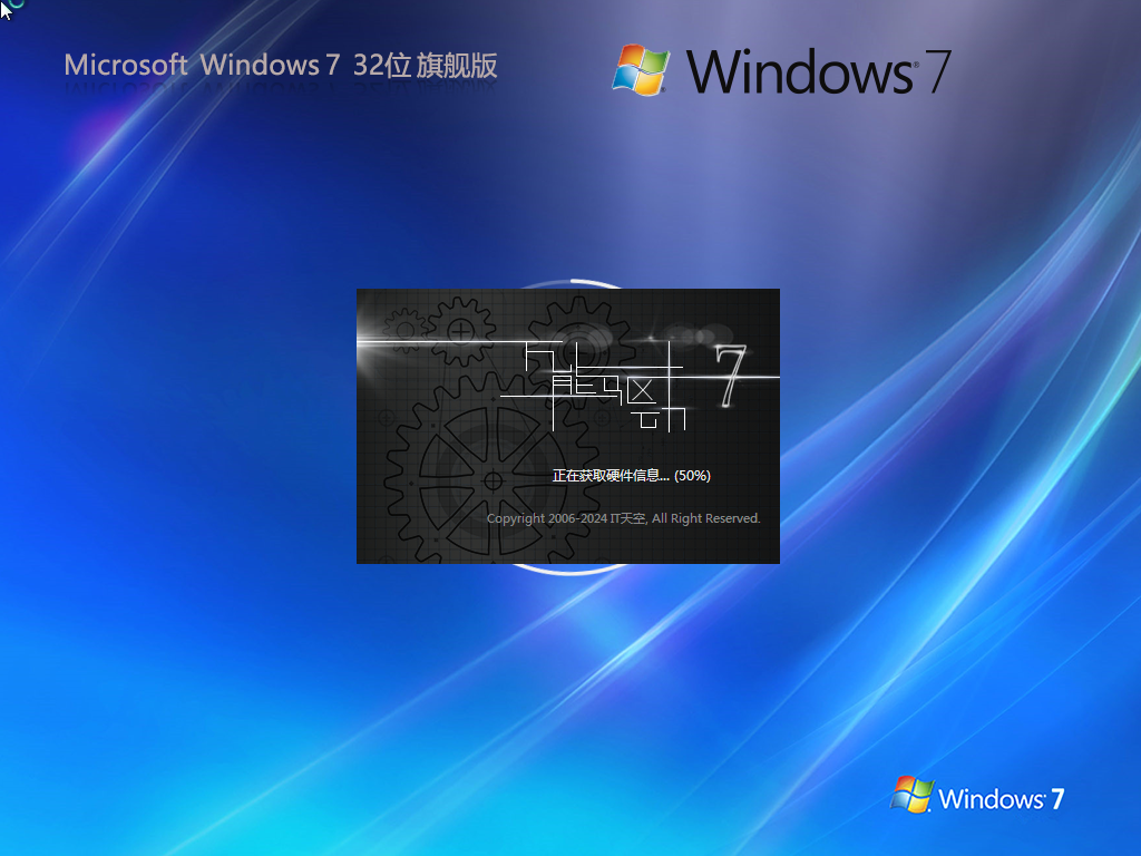 Win7旗舰版32位系统镜像