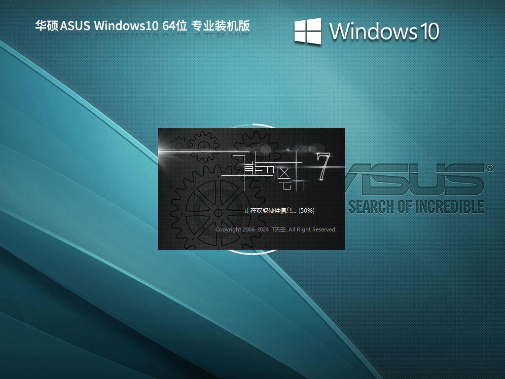 华硕笔记本Win10 64位专业版