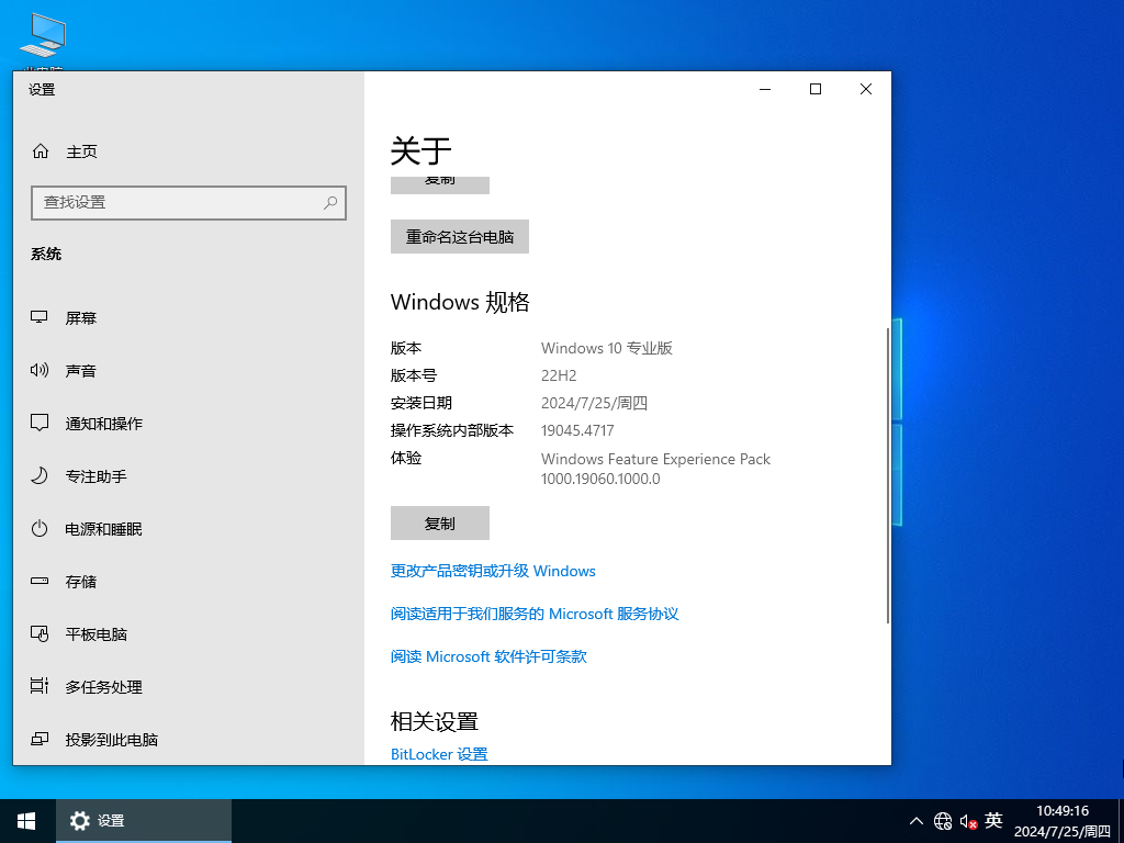 微软Win10专业版64位(原汁原味) V2023