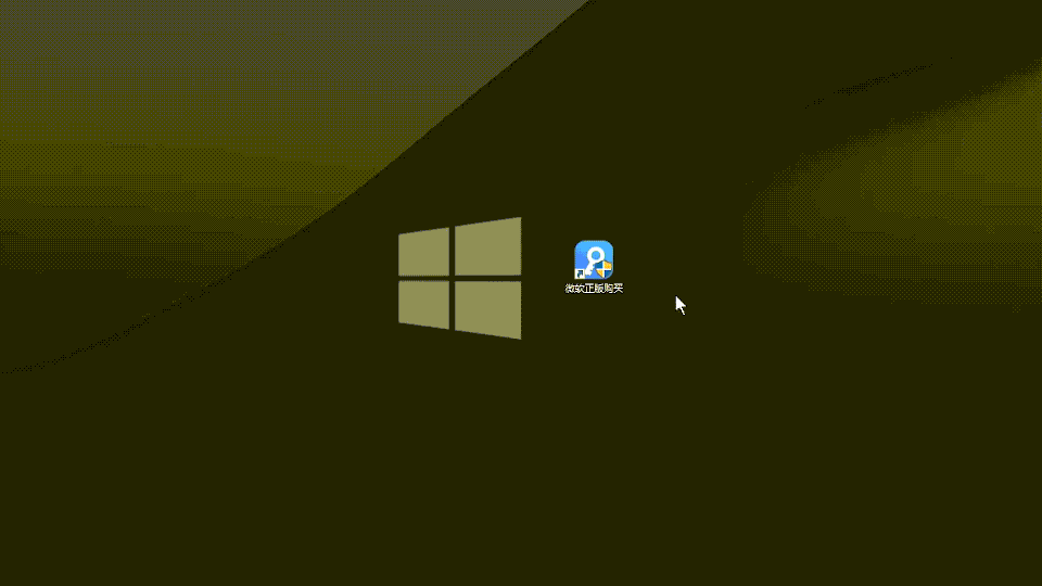 微软正版激活密钥购买完整教程