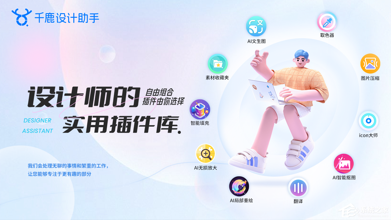 千鹿设计助手