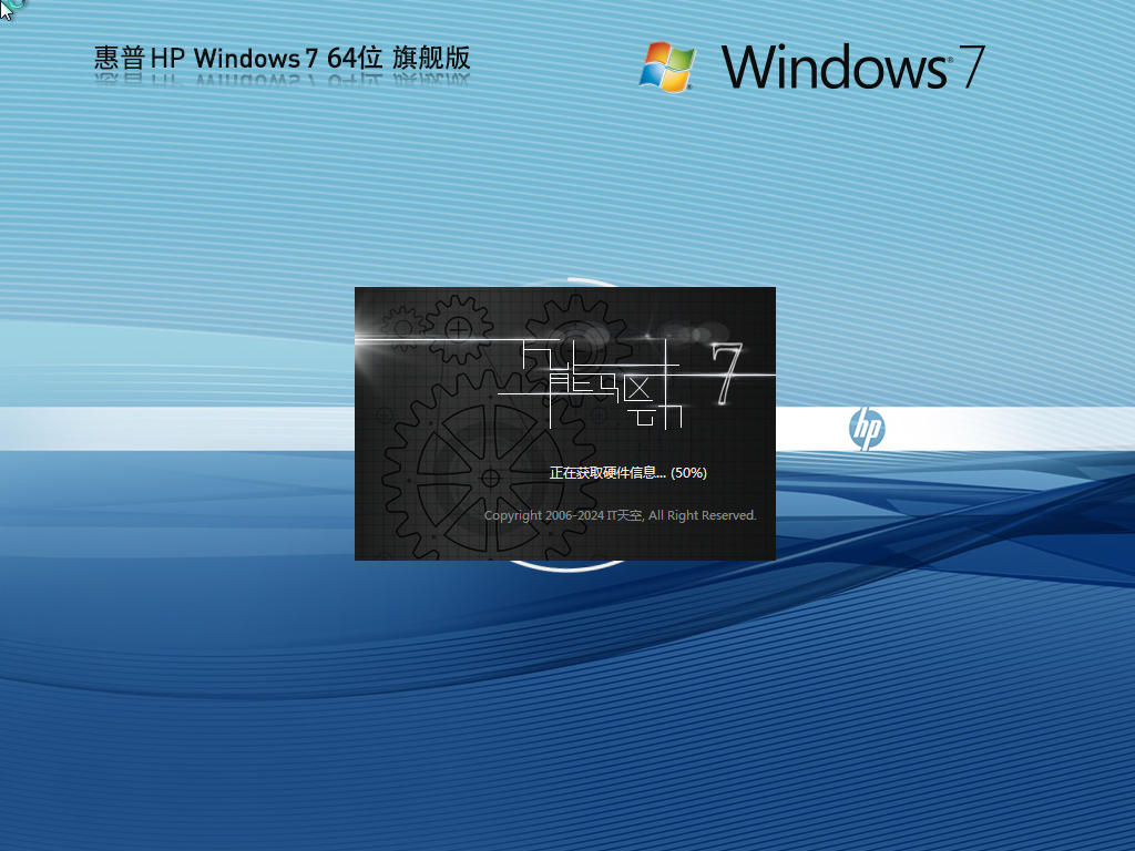 惠普Windows7旗舰版正版