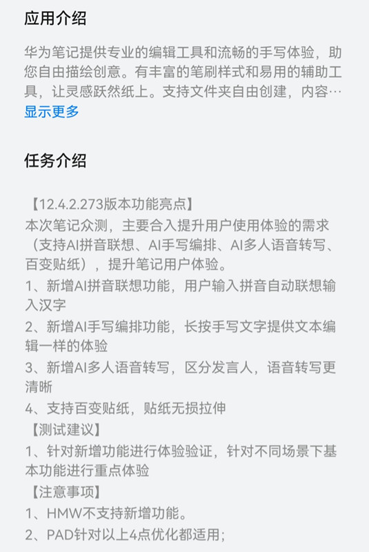 华为笔记 App 获推 12.4.2.273 版本封