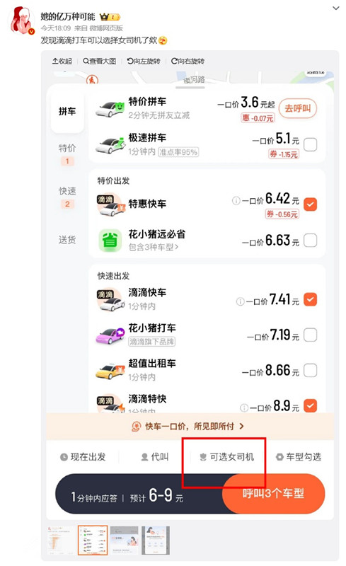 滴滴选定女司机功能开启内测,仅限女乘