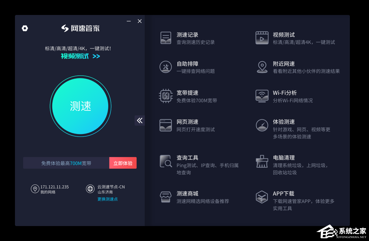 网速管家