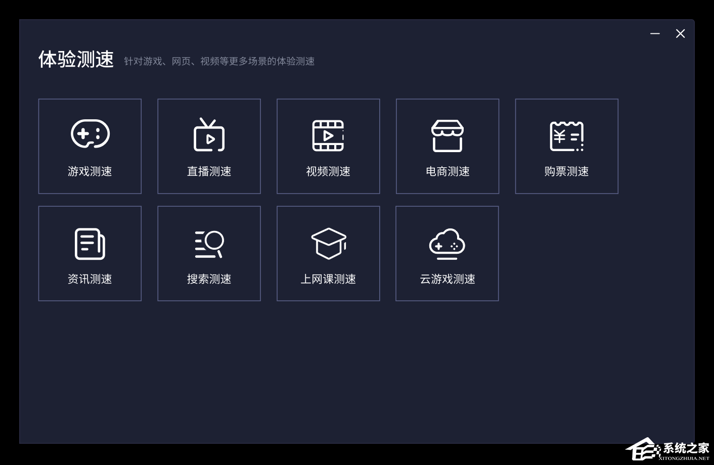 网速管家