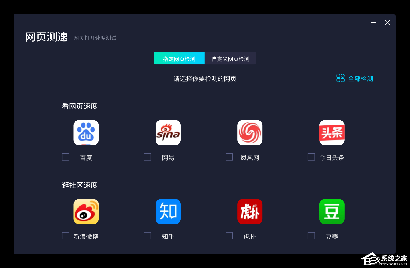 网速管家