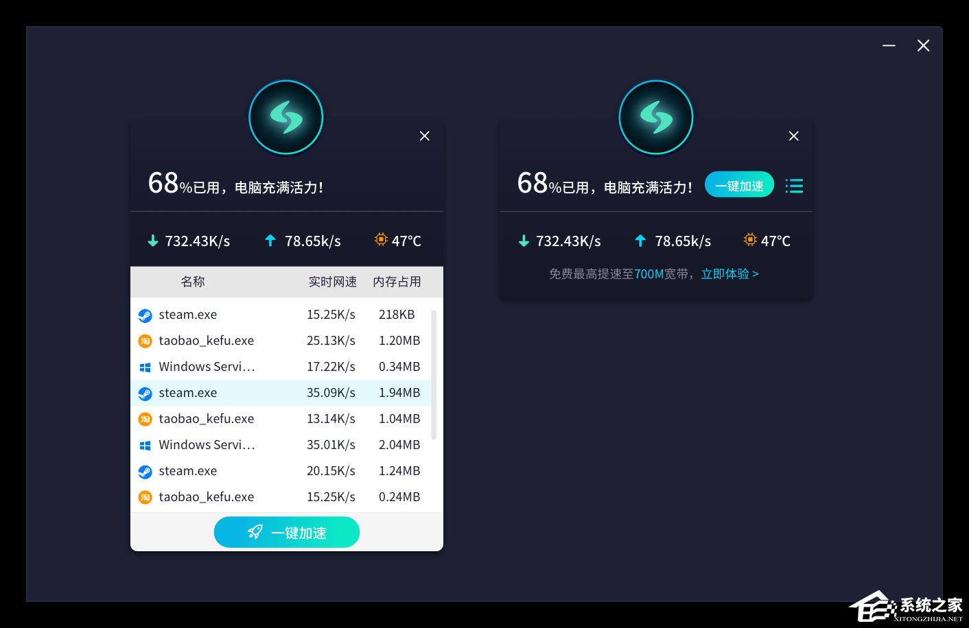 网速管家