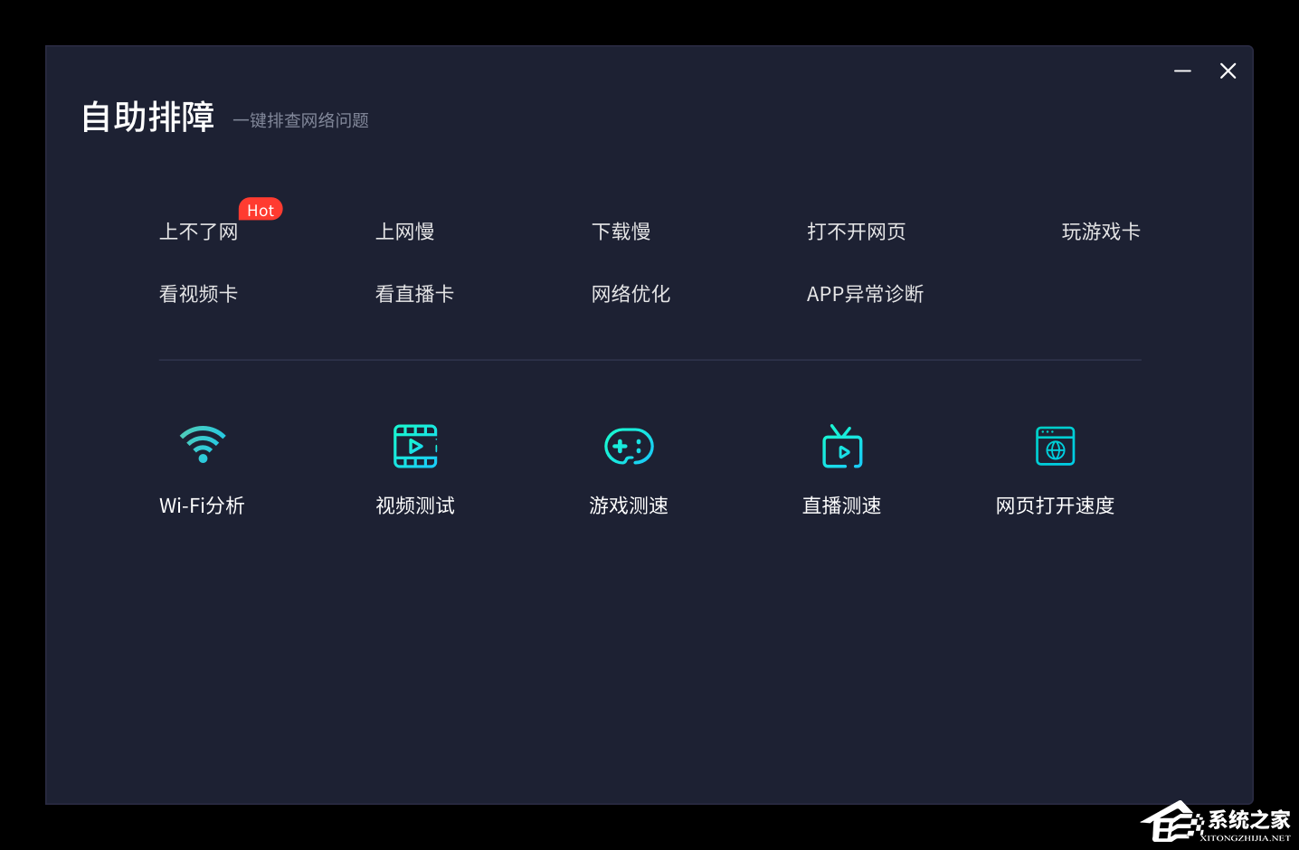 网速管家