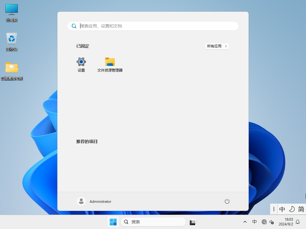 微软最新 Win11 24H2 正式版系统