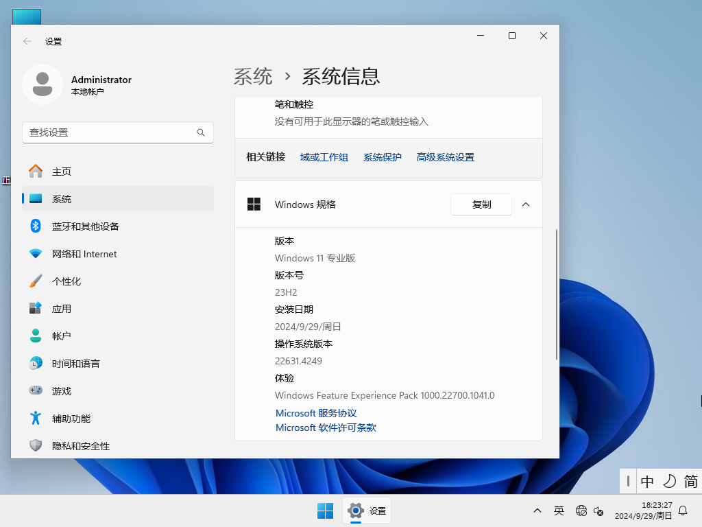 【9.27更新】Windows11 23H2 22631.4249 X64 官方正式版