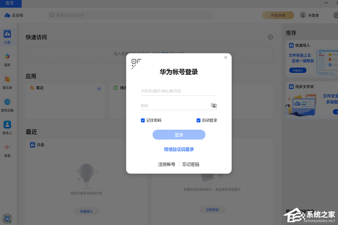 华为云空间