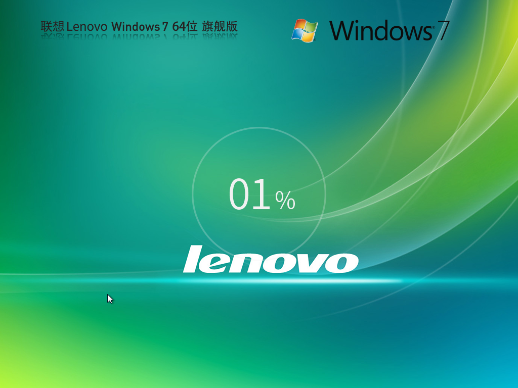 联想Win7系统oem原版