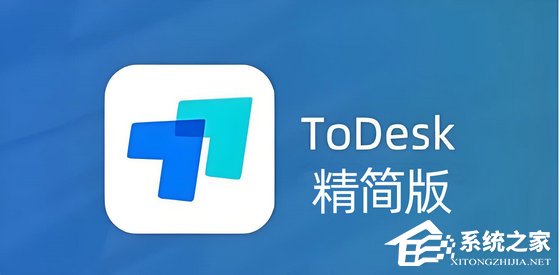 ToDesk精简版