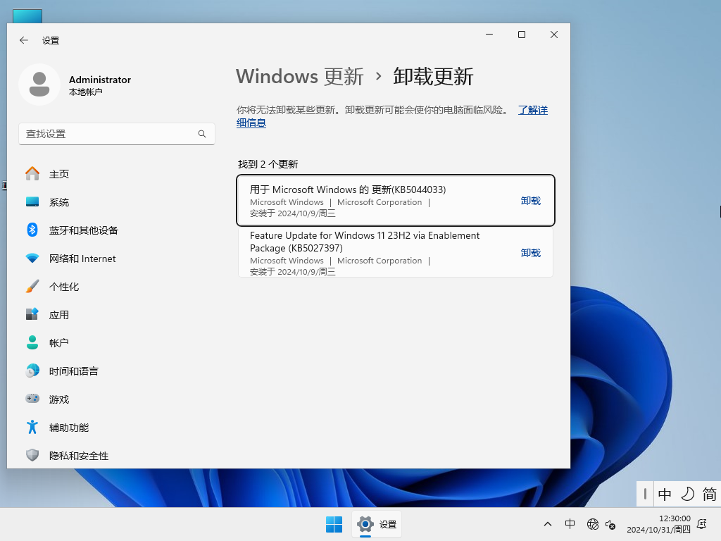 【新机预装系统】Windows11 23H2 64位 高级中文家庭版