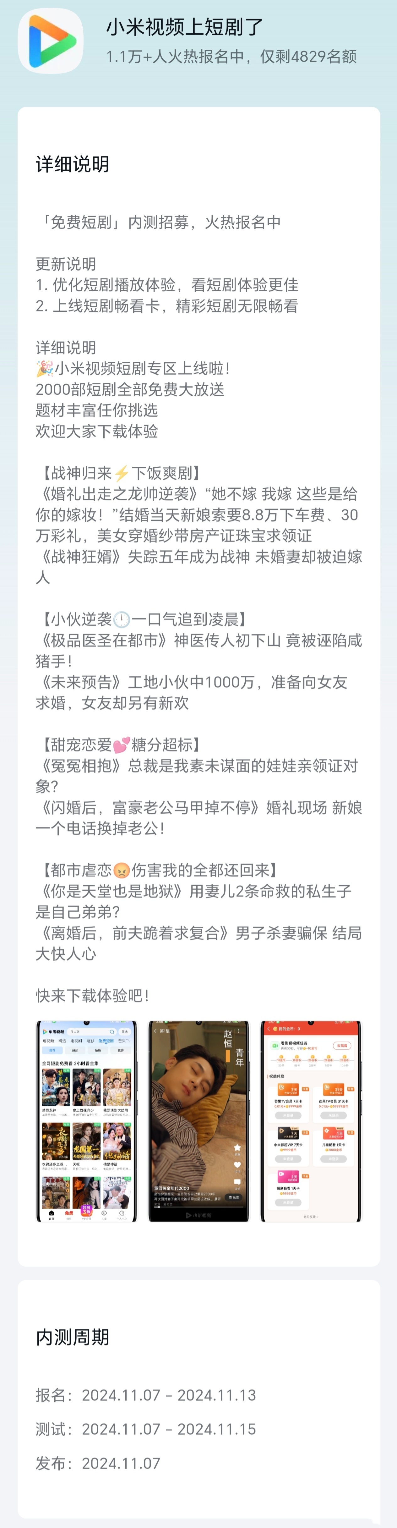 小米视频 App 短剧专区上线