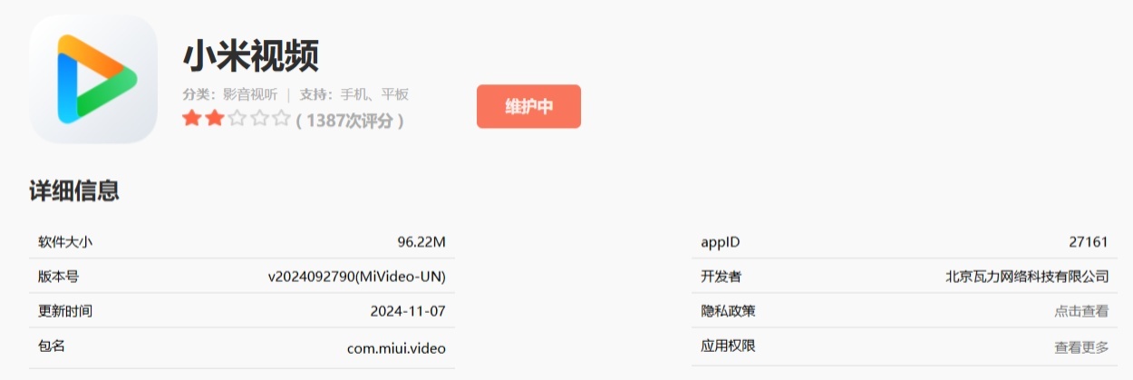 小米视频 App 短剧专区上线