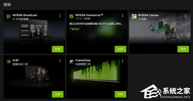 英伟达正式发布NVIDIA App