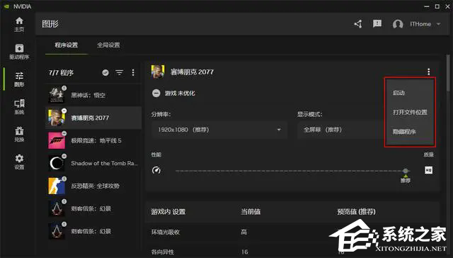 英伟达正式发布NVIDIA App