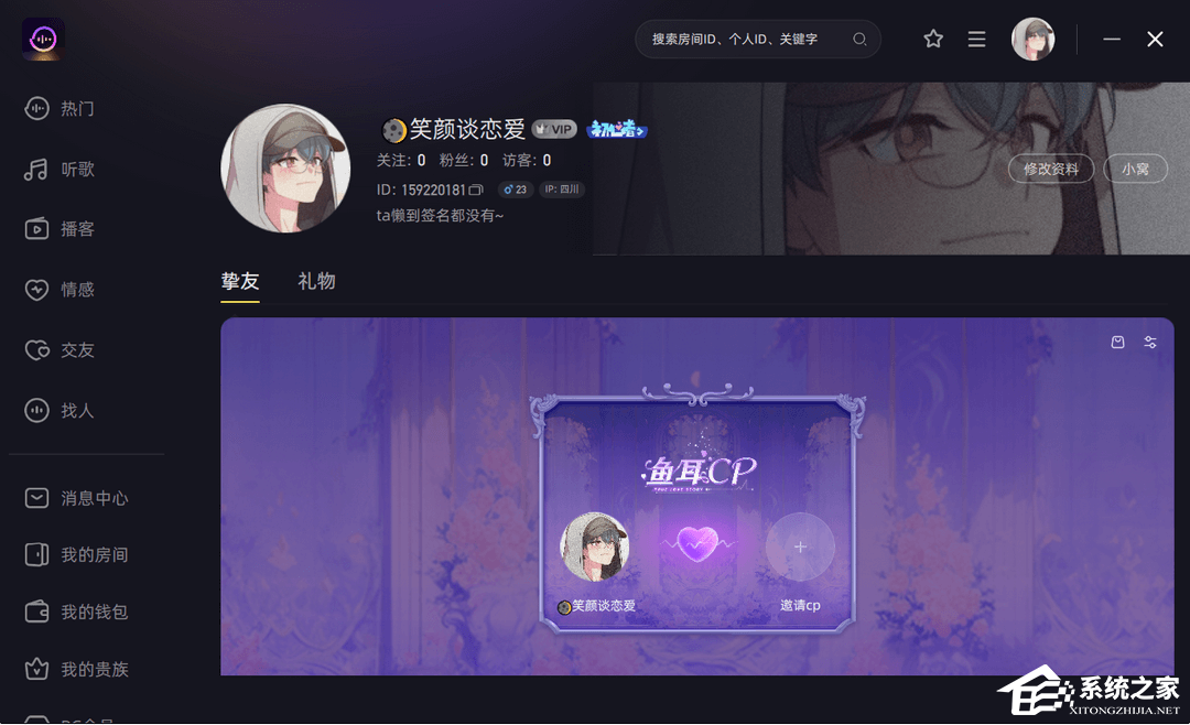 鱼耳语音