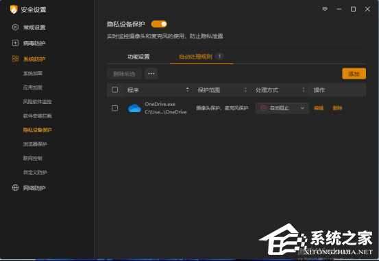 火绒安全软件