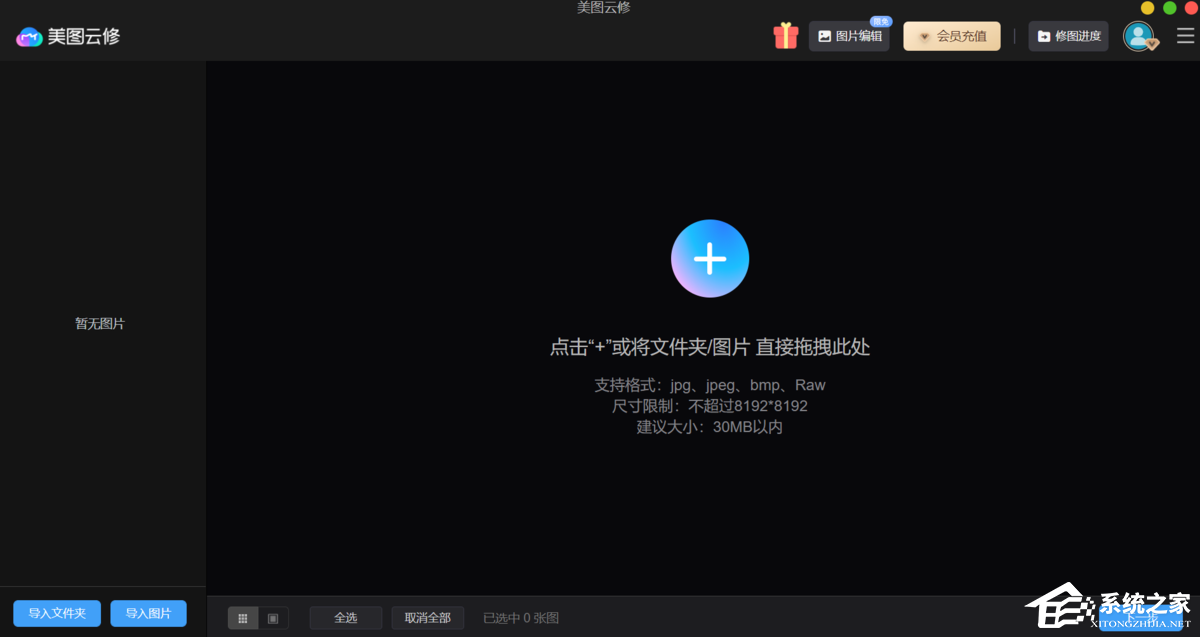 美图云修Pro版