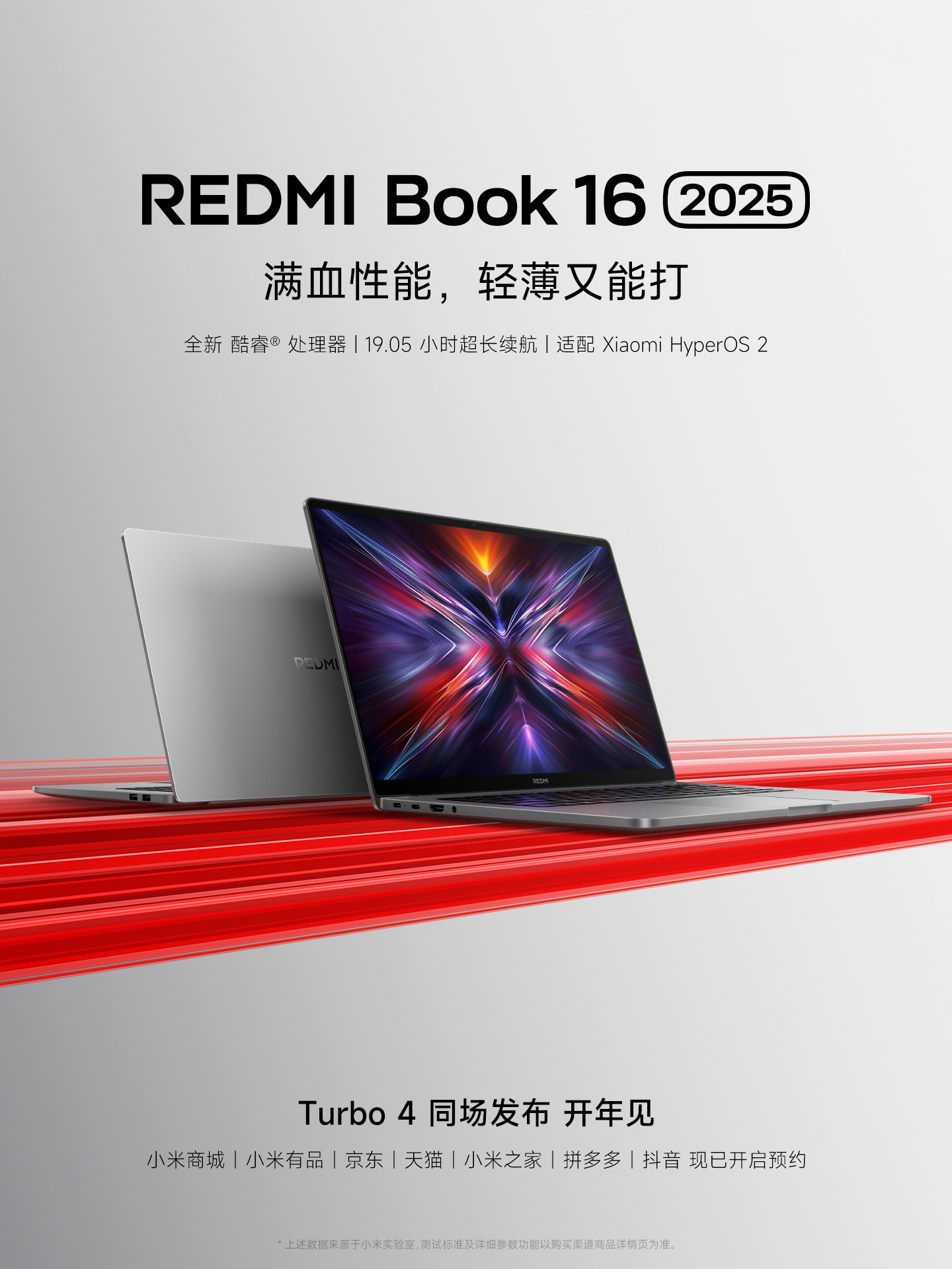 REDMI Book 16 2025 笔记本开启预约：满血性能，超长续航