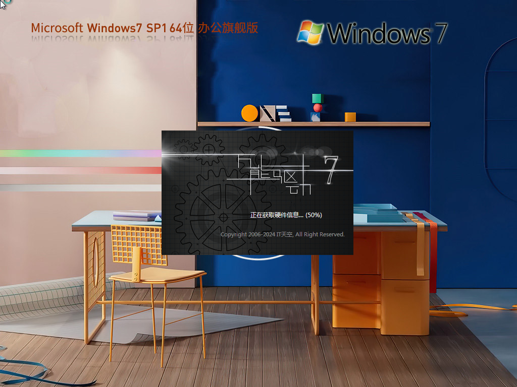 Win7 64位办公版极致流畅优化系统