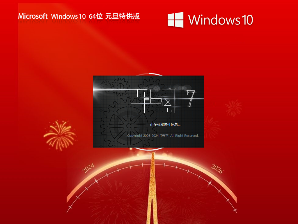 Windows 10 64位 元旦特供专业版