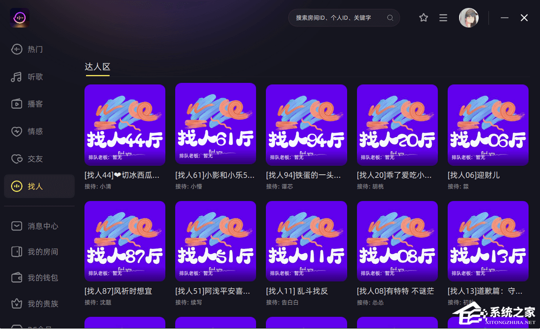 鱼耳语音